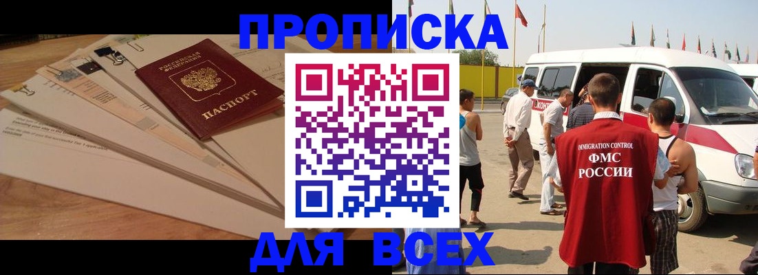 прописка ребенка в Балашихе