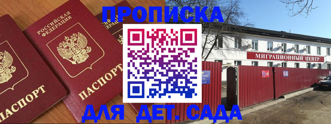 временная регистрация купить в Балашихе