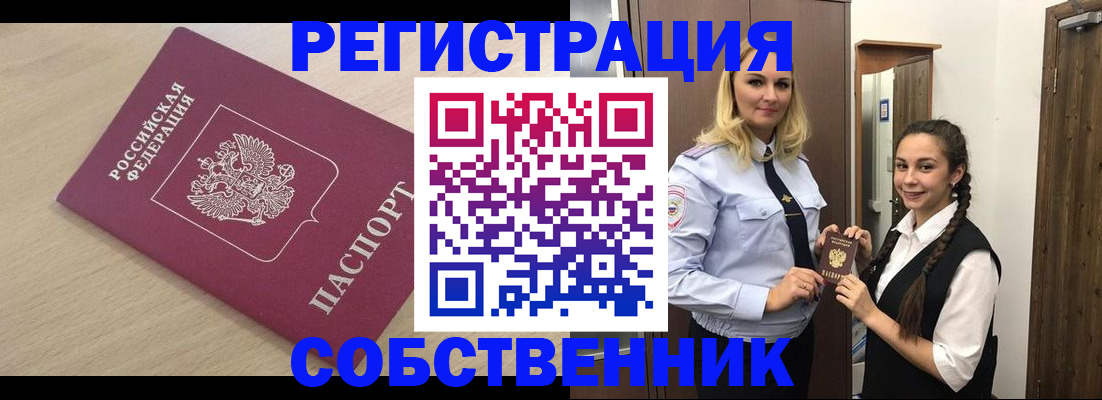 регистрация в Балашихе