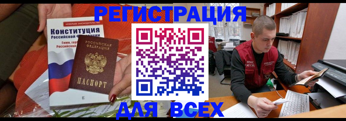 временная прописка в Балашихе