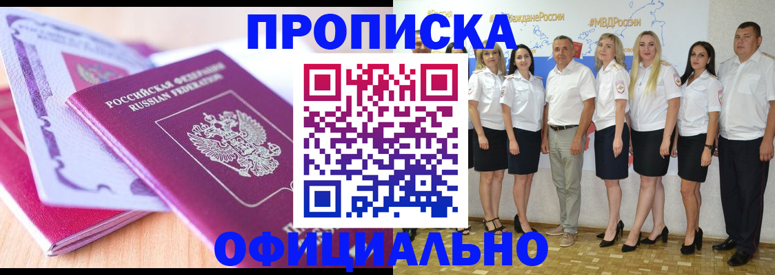 временная регистрация надежно в Балашихе