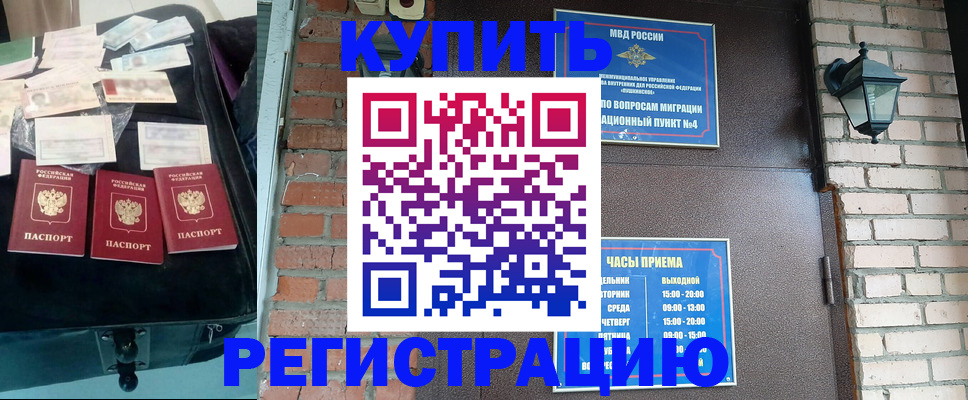 прописка для работы в Балашихе