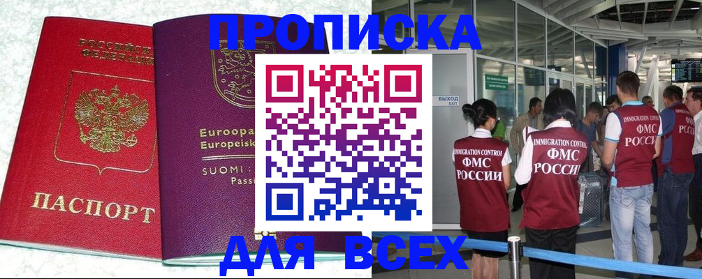 временная регистрация поиск в Балашихе